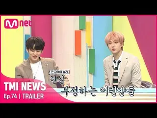 【公式mnk】【74回予告]「まさか」NCT_ _ DREAM_ _ マーク＆チソンが価格を聞いて驚く現実不正に作成された高価なシステムは？！ #TMINEWS