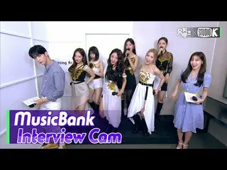 【公式kbk】【MusicBank Interview Cam]今月の少女_ (LOONA_ Interview)l MusicBank KBS 210702 