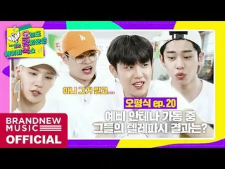 【T公式】AB6IX、[🎥] [今日も平和なAB6IX] EP.20オピョン式MT #5 LINK：  #AB6IX #に  