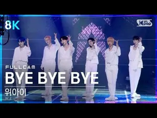 【公式sb1】【テレビ1列直カム8K]WEi_ 「BYE BYE BYE」フルカム(WEi_ _ Full Cam)│@ SBS 人気歌謡_2021.06.13