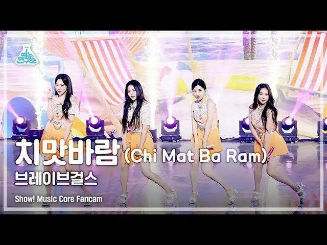 【公式mbk】【芸能研究所4K] BraveGirls_ 直カム」スカートの風(Chi Mat Ba Ram)」(BraveGirls FanCam)Show！