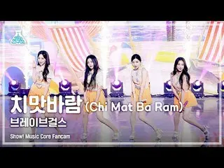 【公式mbk】【芸能研究所4K] BraveGirls_ 直カム」スカートの風(Chi Mat Ba Ram)」(BraveGirls FanCam)Show！