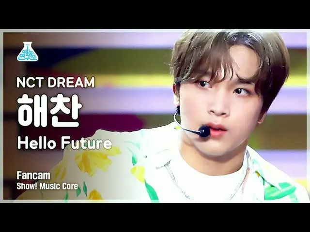 【公式mbk】【芸能研究所] NCTドリームヘチャン直カム」Hello Future」(NCT_ _ DREAM_ _ HAECHAN FanCam)Show！