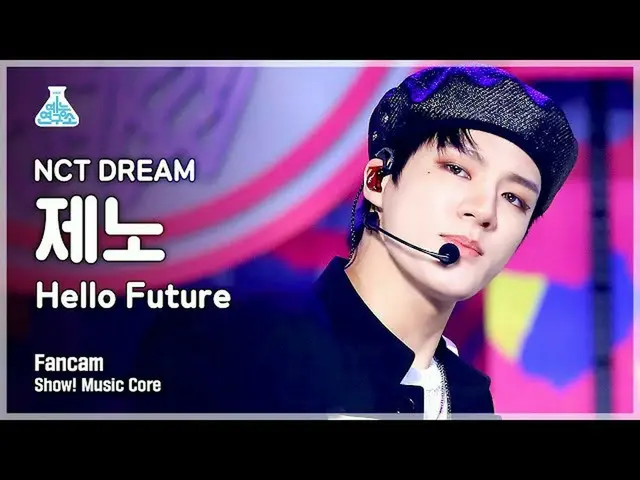 【公式mbk】【芸能研究所] NCTドリームジェノ直カム」Hello Future」(NCT_ _ DREAM_ _ JENO FanCam)Show！Musi