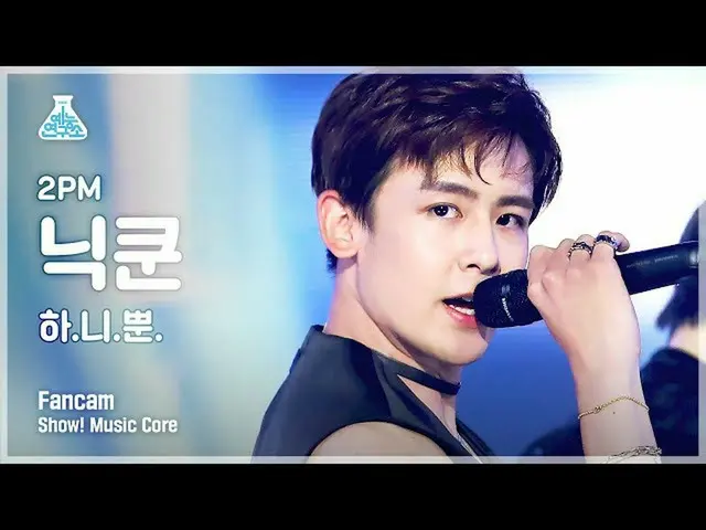 【公式mbk】【芸能研究所4K] 2PM_ _ ニックン直カム」である