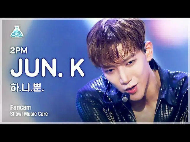【公式mbk】【芸能研究所4K] 2PM_ _ Jun.K(2PM_ _ )_ 直カム」である