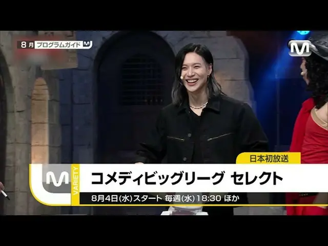 【J公式mn】Mnet 8月のラインナップ紹介！🌊🦀  