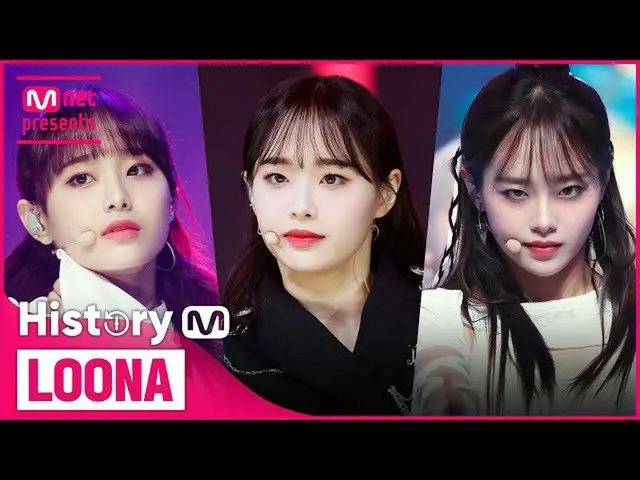 【公式mnk】♬Hi HighからPTT(Paint The Town)まで！今月の少女_ (LOONA_ )カムバック記念タイトル曲集め見る  