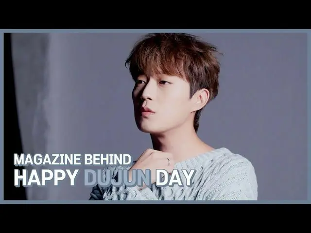 【公式】HIGHLIGHT、[Special Video]♡HAPPY DUJUN DAY♡ユン誕生日おめでとう！  