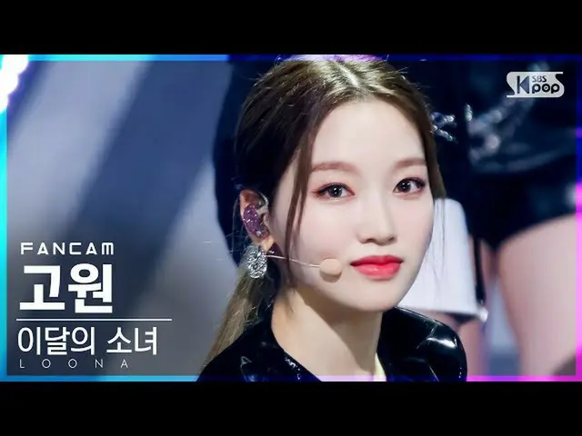 【公式sb1】【テレビ1列_]今月の少女_ 高原」PTT(Paint The Town)」(LOONA_ Go Won FanCam)│@ SBS 人気歌謡_2