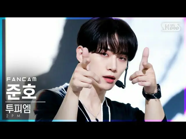 【公式sb1】【テレビ1列_] 2PM_ ジュノ」太陽よて「(2PM_ _ JUNHO「Make it」FanCam)│@ SBS 人気歌謡_2021.07.0