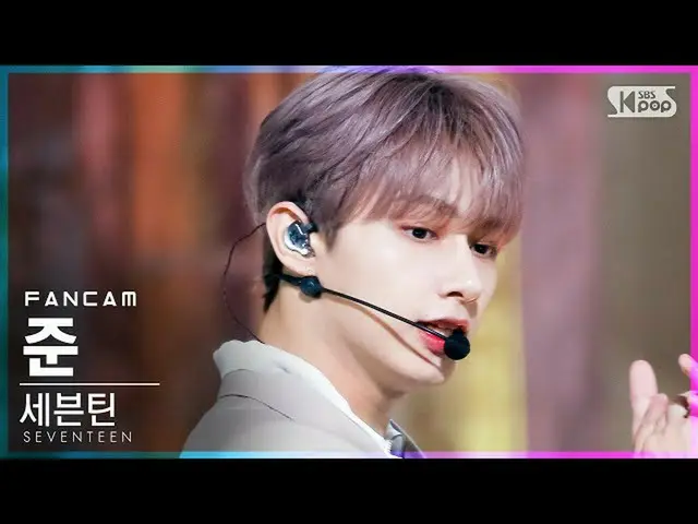 【公式sb1】【テレビ1列_]SEVENTEEN_ た「Ready to love」(SEVENTEEN_ _ JUN FanCam)│@ SBS 人気歌謡_2