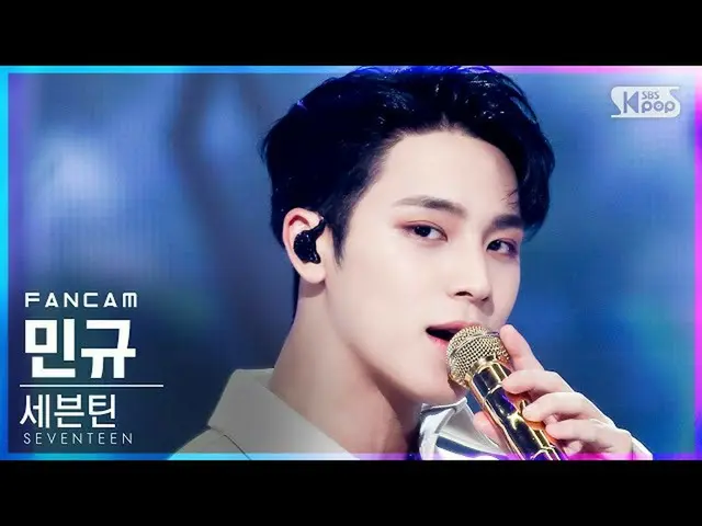 【公式sb1】【テレビ1列_]SEVENTEEN_ ミンギュ」Ready to love」(SEVENTEEN_ _ MINGYU FanCam)│@ SBS 