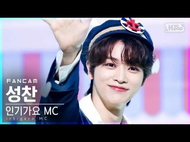 【公式sb1】【テレビ1列_] MCスペシャル聖餐」冷麺」(MC Special SUNGCHAN「Naengmyeon」FanCam)│@ SBS 人気歌謡_