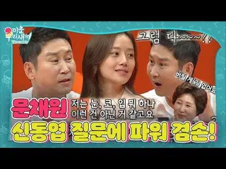 【公式sbe】 ムン・チェウォン_ 、シン・ドンヨプの外観質問に控えめな回答ㅣ醜い私たちの子(Woori)ㅣSBS ENTER