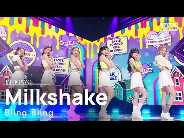 【公式sb1】BlingBling_ _ (BlingBling_ ) -  Milkshake人気歌謡_ inkigayo 20210704  