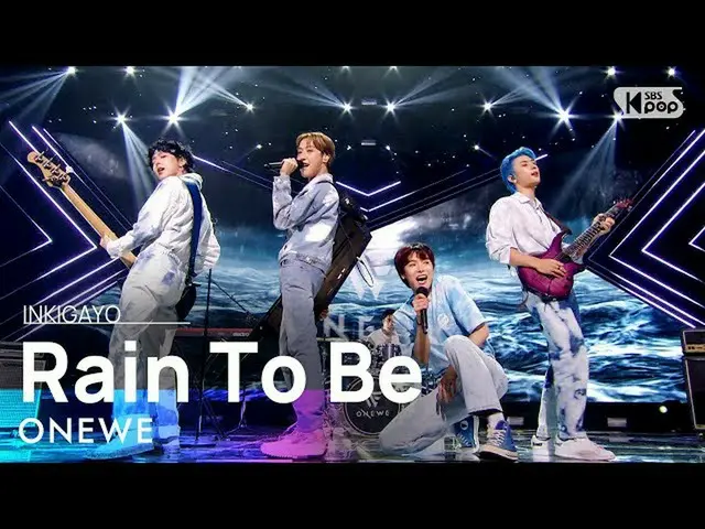 【公式sb1】ONEWE(遠位) -  Rain To Be(雨を運転してくる少年)人気歌謡_ inkigayo 20210704  