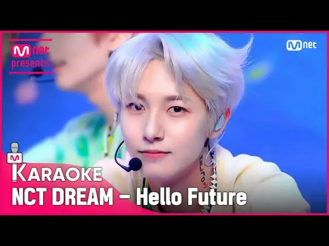 【公式mnk】NCT_ _ DREAM_ _  - 「Hello Future」KARAOKE  