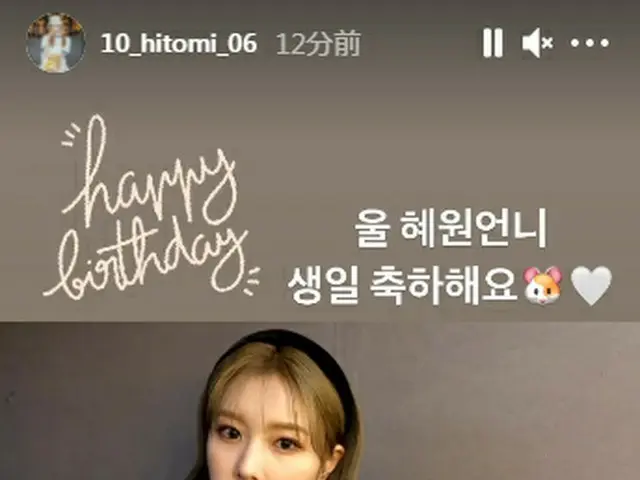 IZ*ONE 出身の本田仁美、ヘウォンの誕生日を祝福