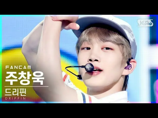 【公式sb1】【テレビ1列_]DRIPPIN_ ジュチャンウク「Free Pass」(DRIPPIN_ _ Joo Chang Uk FanCam)│@ SBS