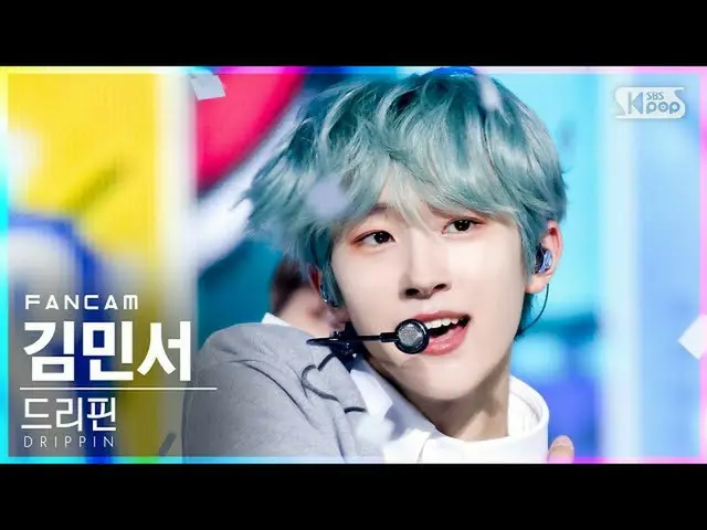 【公式sb1】【テレビ1列_]DRIPPIN_ キム・ミンソ_ 「Free Pass」(DRIPPIN_ _ Kim MinSeo_ FanCam)│@ SBS