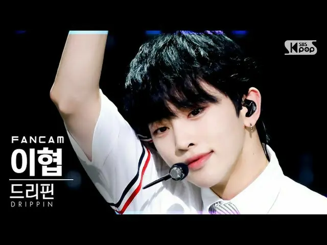【公式sb1】【テレビ1列_]DRIPPIN_ イヒョプ「Free Pass」(DRIPPIN_ _ Lee Hyeop FanCam)│@ SBS 人気歌謡_
