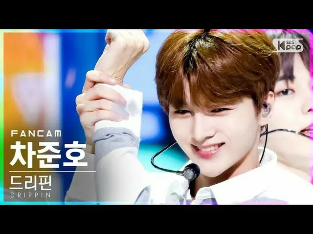 【公式sb1】【テレビ1列_]DRIPPIN_ チャ・ジュンホ_ 「Free Pass」(DRIPPIN_ _ Cha JunHo_ FanCam)│@ SBS