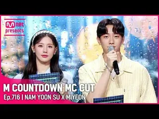 【公式mnk】【MCOUNTDOWN_ ]ユンスX MIYEON MC CUT(ユンス＆MIYEONの成長期😊)| 210701 MCOUNTDOWN_ _ 