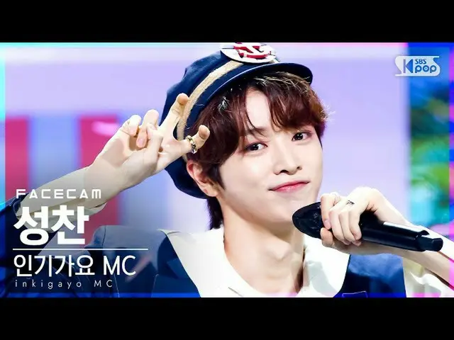 【公式sb1】【フェイスカム4K] MCスペシャル聖餐」冷麺」(MC Special SUNGCHAN「Naengmyeon」FaceCam)│@ SBS 人気