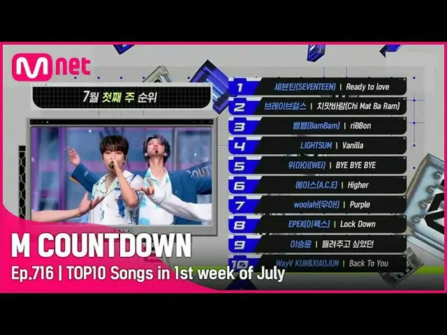 【公式mnk】What are the TOP10 Songs in 1st week of July？ #MCOUNTDOWN_ EP.716  