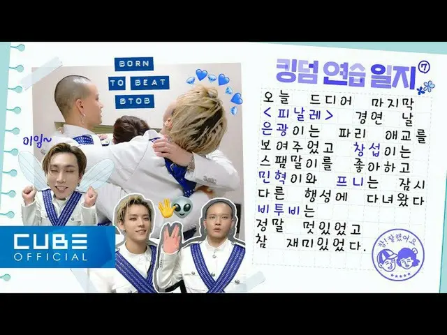 【公式】BTOB、BTOB  - ビットコム13 4話(KINGDOM Final Stage Behind)(ENG)  