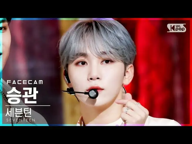 【公式sb1】【フェイスカム4K]SEVENTEEN_ スングァン「Ready to love」(SEVENTEEN_ _ SEUNGKWAN FaceCam)