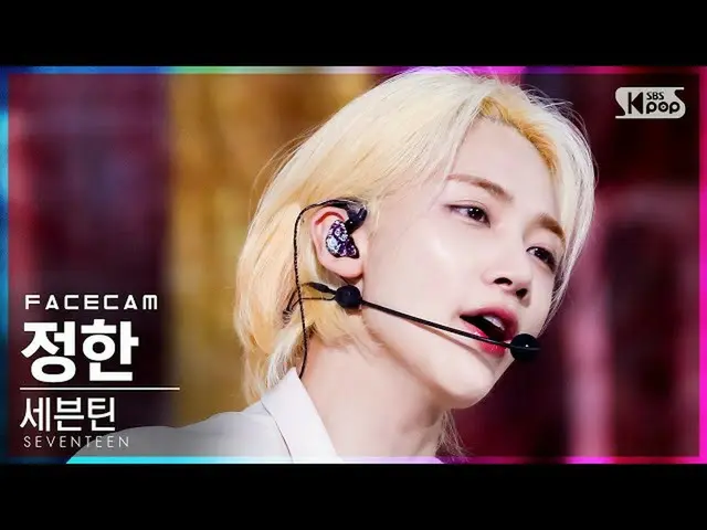 【公式sb1】【フェイスカム4K]SEVENTEEN_ ジョンハン」Ready to love」(SEVENTEEN_ _ JEONGHAN FaceCam)│