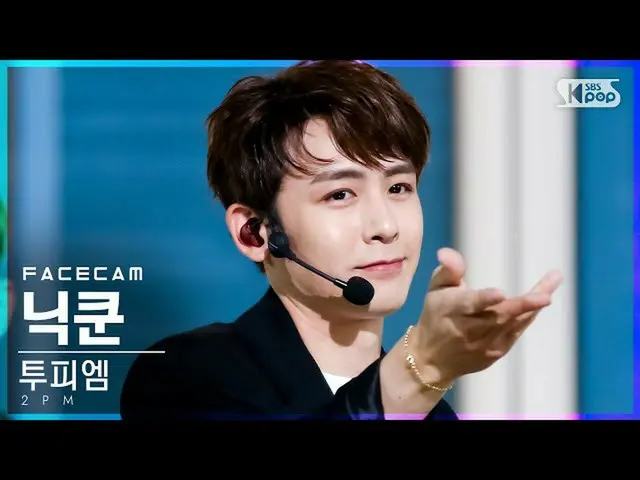【公式sb1】【フェイスカム4K] 2PM_ ニックン」太陽よて「(2PM_ _ NICHKHUN「Make it」FaceCam)│@ SBS 人気歌謡_20