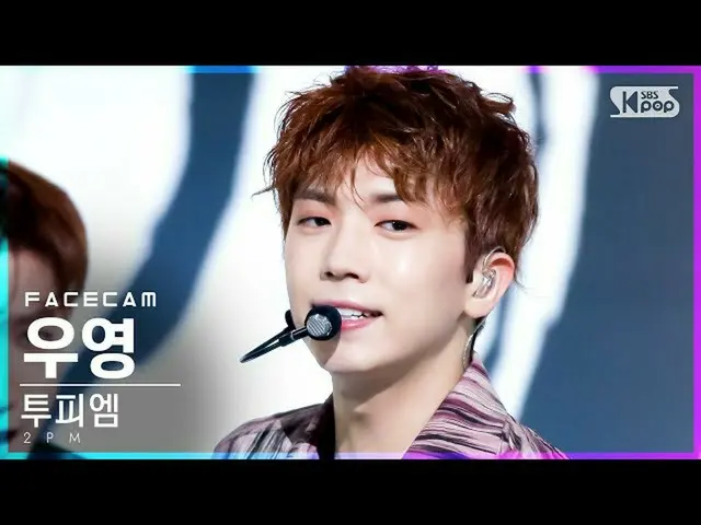 【公式sb1】【フェイスカム4K] 2PM_ ウヨン「太陽よて「(2PM_ _ WOOYOUNG「Make it」FaceCam)│@ SBS 人気歌謡_202