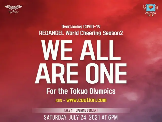 東京五輪に出場する韓国代表の善戦を応援するコンサート「[WE ALL ARE ONE-] Red Angel world cheering」シーズン2、ラインナ