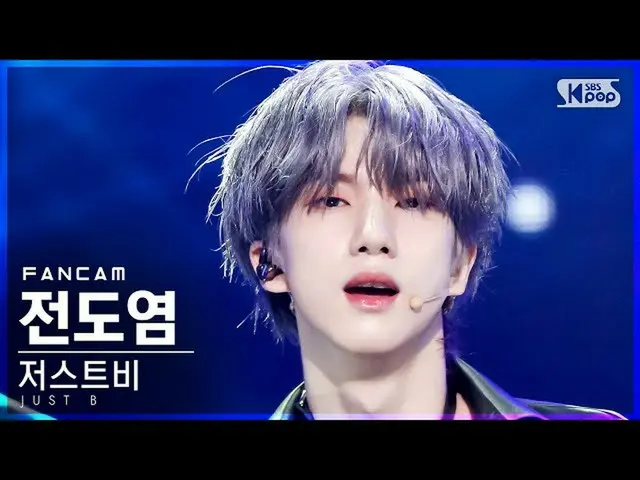 【公式sb1】【テレビ1列_]ジャスト非伝導塩」DAMAGE」(JUST B DY FanCam)│@ SBS 人気歌謡_2021.07.04