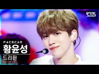 【公式sb1】【フェイスカム4K]DRIPPIN_ ファンユンソン「Free Pass」(DRIPPIN_ _ Hwang Yun Seong FaceCam)