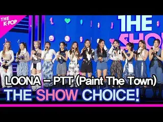 【公式sbp】 LOONA_ (今月の少女_ )、THESHOW_ _ CHOICE！ 【THESHOW_ _ 210706]  