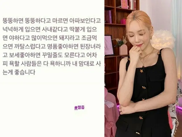 テヨン(少女時代)、胸の内を投稿。
