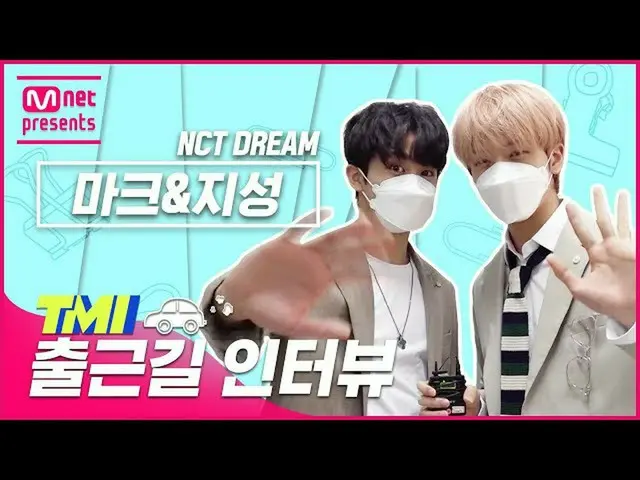 【公式mnk】【TMI NEWS]出勤途中TMIインタビュー|NCT_ _ DREAM_ _ マーク＆チソン編#TMINEWS | EP.74  