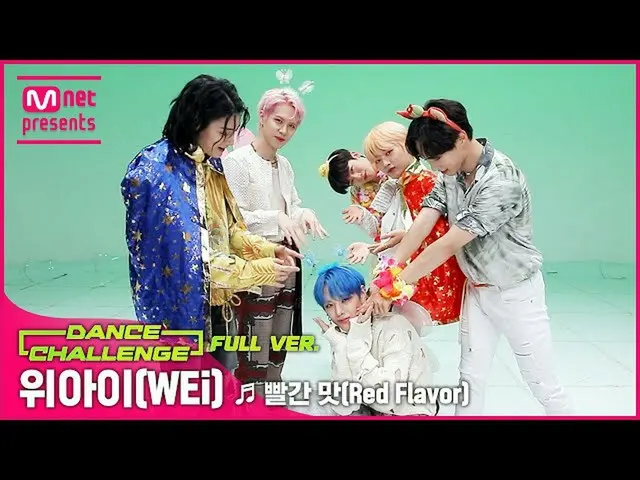 【公式mnk】【エムカダンスチャレンジフルバージョン]WEi_ (WEi_ _ ) -  Red Flavor♬  