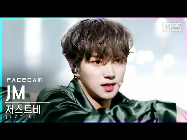【公式sb1】【フェイスカム4K]ジャスト非ジェイエム」DAMAGE」(JUST B JM FaceCam)│@ SBS 人気歌謡_2021.07.04