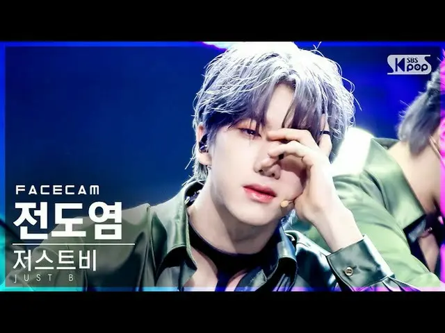 【公式sb1】【フェイスカム4K]ジャスト非伝導塩」DAMAGE」(JUST B DY FaceCam)│@ SBS 人気歌謡_2021.07.04