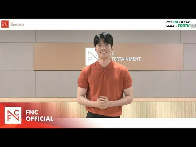 【公式fnc】【FNC] 2021 FNC PICK UP STAGE：YOUTH全国オーディションギムソ下応援メッセージ  