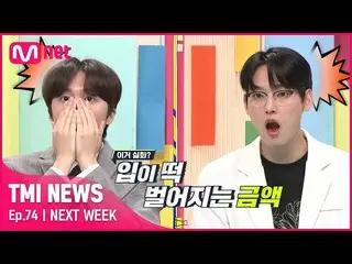 【公式mnk】【NEXT WEEK]「私たち熱心にしよう」スᇁグ(SF9_ _ )のカムバックをさらに火乗せる作成された膨大な高級住宅の相場は？#TMINEWS