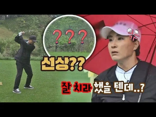【公式jte】 金ジュノ(KimJun_ Ho)ミス朴セリ(Pak Se Ri)パジク💢ボールの行方は果たして？！セレモニークラブ(SeriMoney Clu