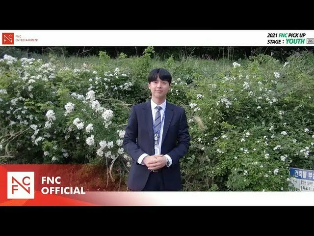 【公式fnc】【FNC] 2021 FNC PICK UP STAGE：YOUTH全国オーディションイムヒョンスの応援メッセージ  