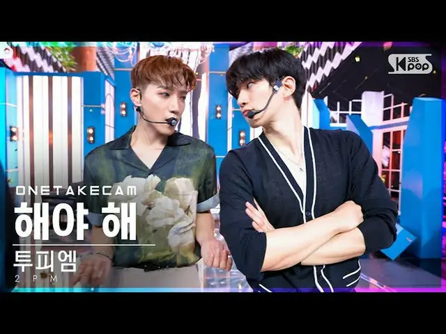 【公式sb1】【単独シャトケム] 2PM_ 「太陽よて「単独ショット別途録画│2PM_ _ 「Make it」ONE TAKESTAGE│@ SBS 人気歌謡_