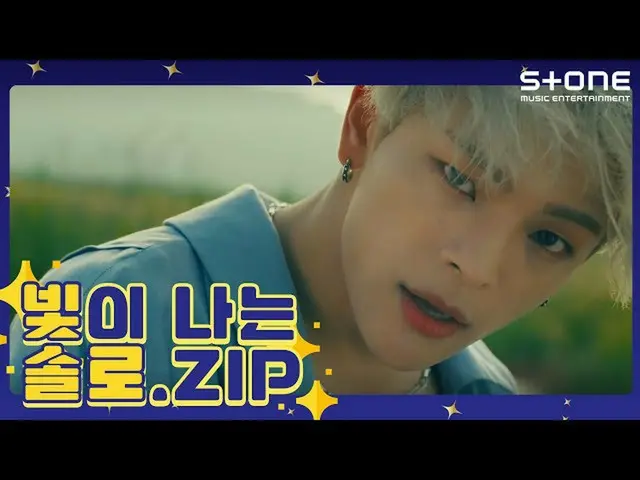 【公式cjm】 [光が私のソロ.ZIP]キム・ウジン、ジョイ(JOY_ )、キム・ジェファン_ 、ユギョム(YUGYEOM)、チョンハ(CHUNGHA_ )| 